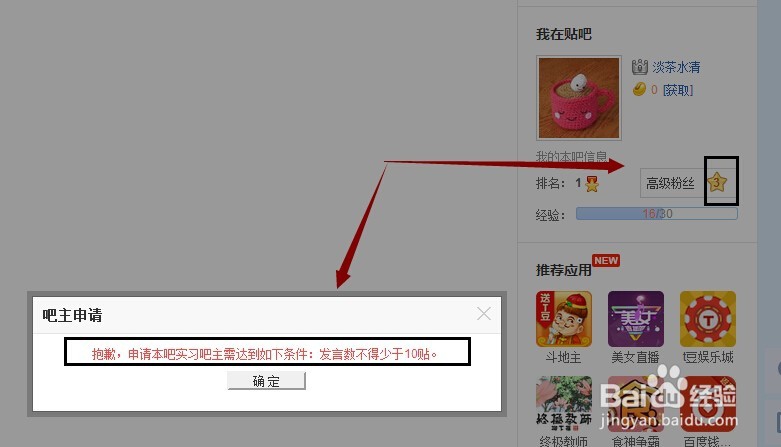 百度知道实习吧主申请,贴吧申请的条件与规则