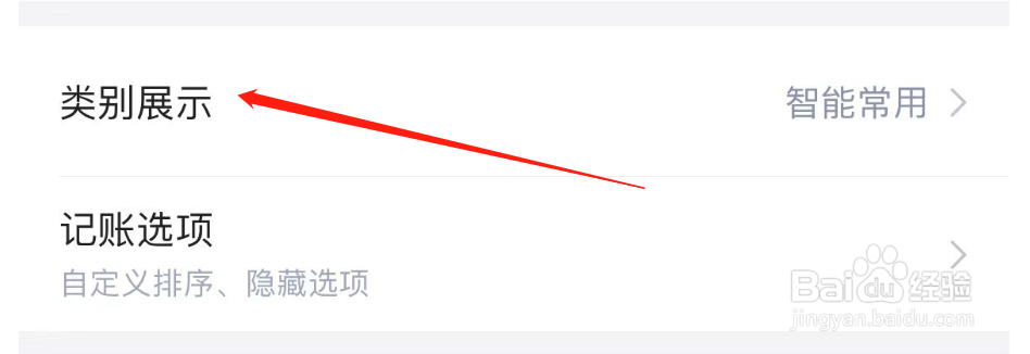 怎么调整挖财记账的类别展示