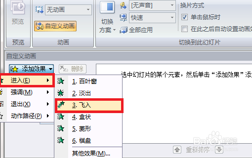 PPT怎么设置文本部分进入效果?