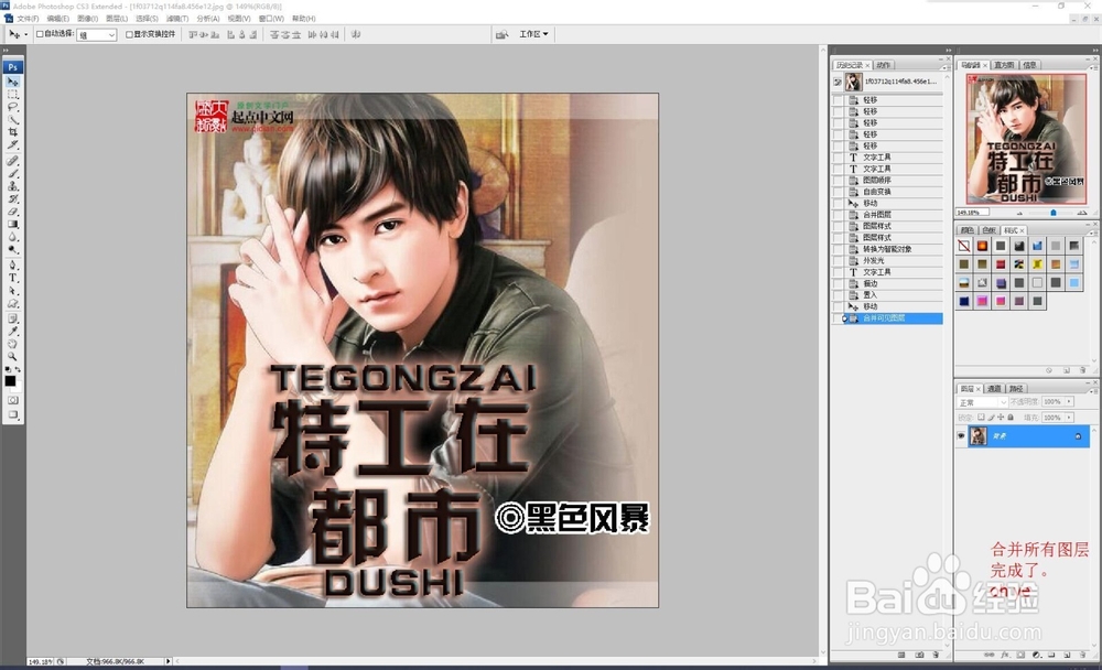 男频都市小说封面教程