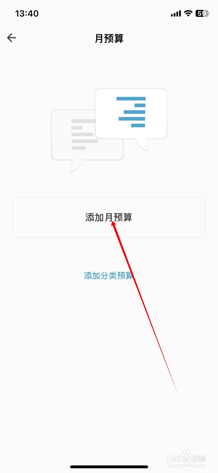 如何在记账助手软件上添加月预算?