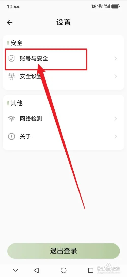 小青账怎样修改账号密码