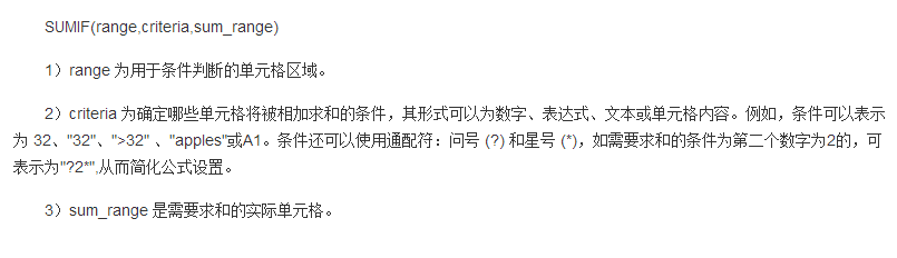 excle常用函数----SUMIF求和函数的用法