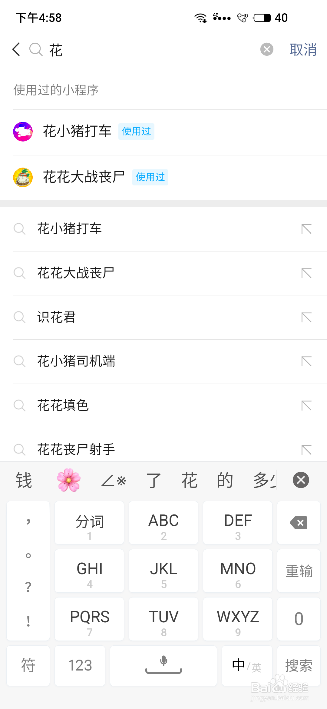 在微信上怎么使用花小猪打车