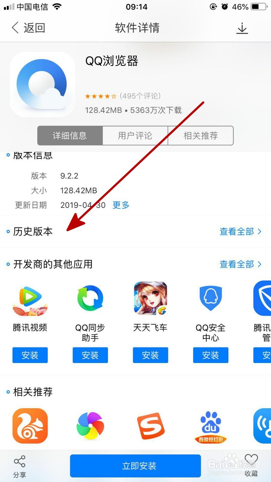 苹果手机怎么下载历史版的QQ浏览器