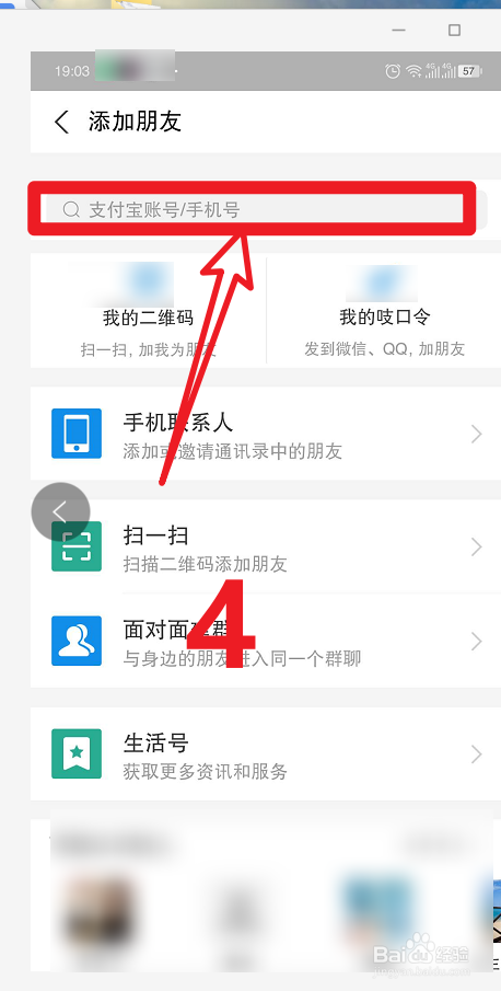 支付宝怎么加好友