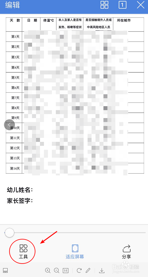 手机wps如何在word文件中查找指定内容呢？