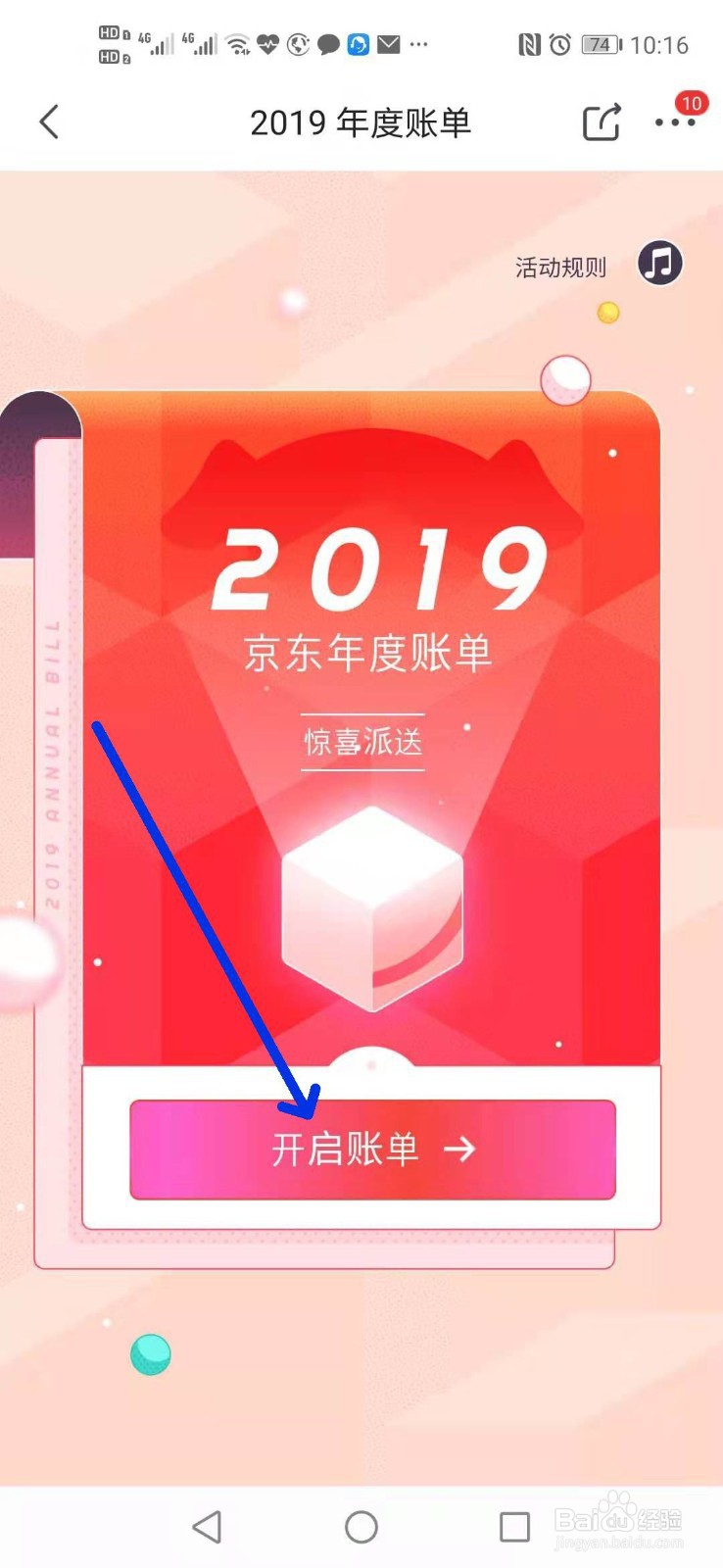 如何查看京东2019年度账单
