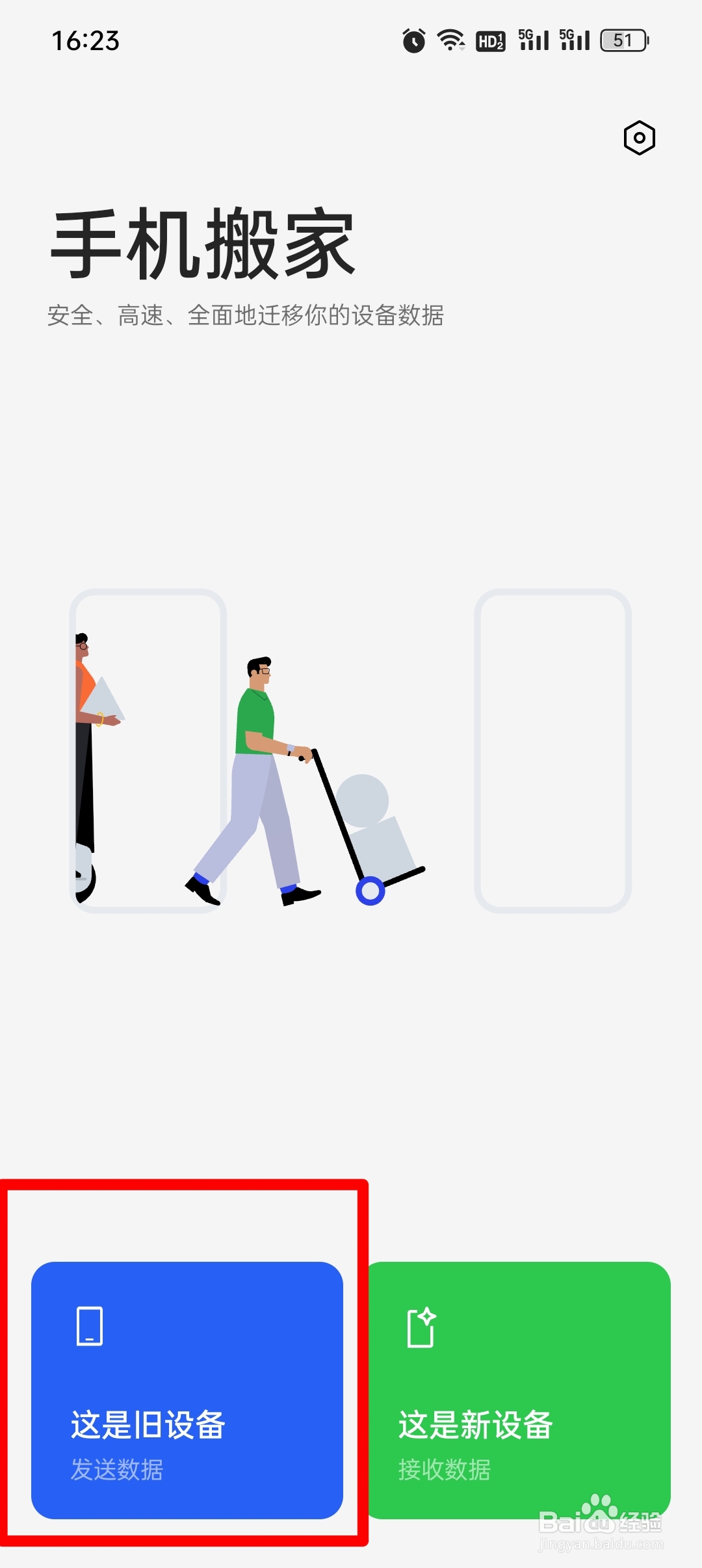 oppo旧手机怎么导入新手机