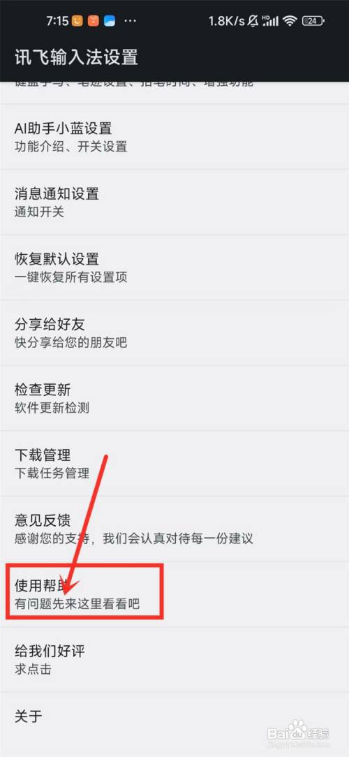 讯飞输入法怎么清理广告?