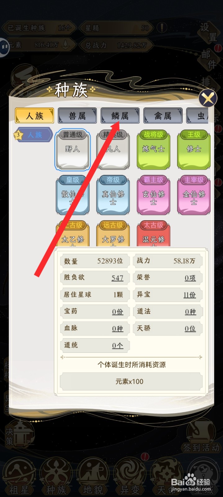 祖星发展模拟如何查看灵龟诞生消耗的资源