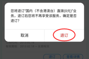 网上如何取消移动的各种话费套餐