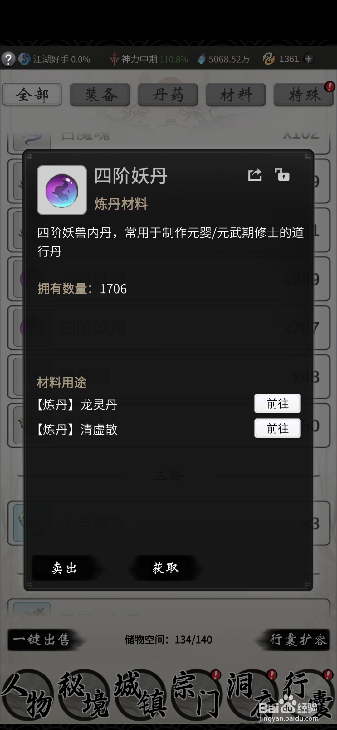 一念逍遥怎样卖出材料