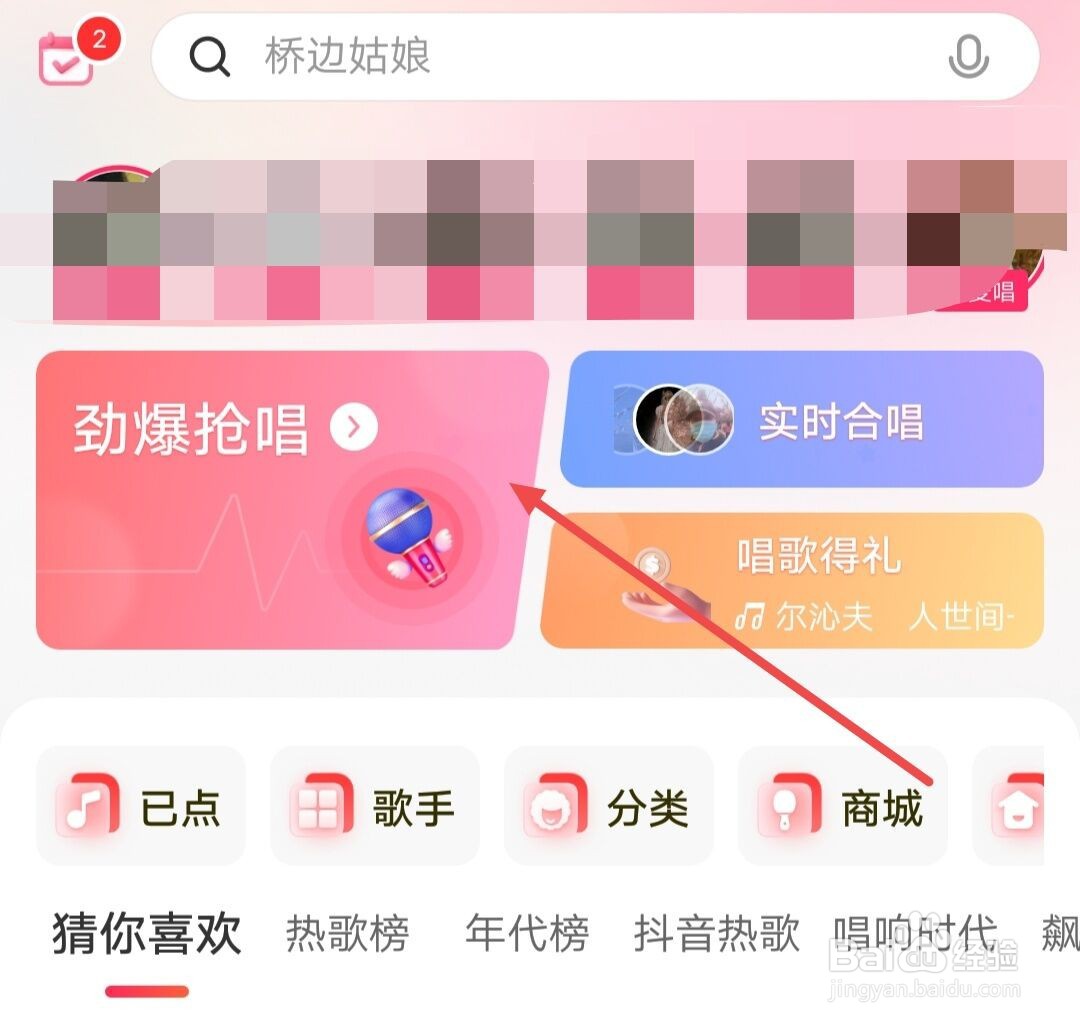 在唱吧APP中如何抢唱歌曲