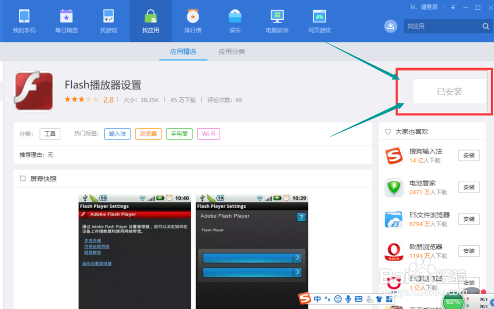 安卓手机安装Adobe Flash Player插件的操作方法
