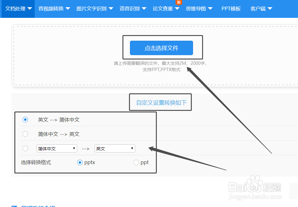 PPT文档翻译软件怎么用?如何翻译整篇PPT文档