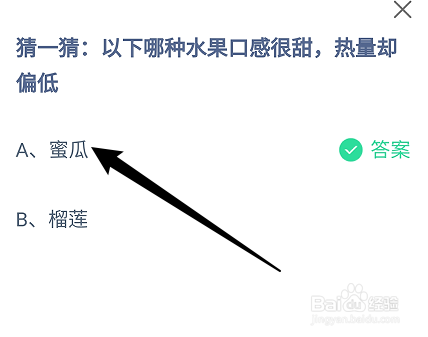 蚂蚁庄园8月24日哪种水果口感很甜，热量却偏低