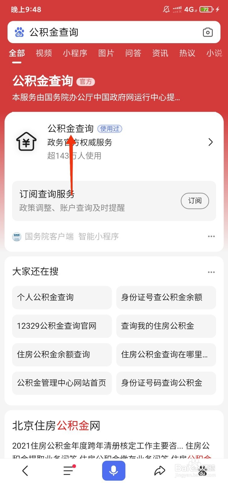 怎样网上查询北京市个人住房公积金?