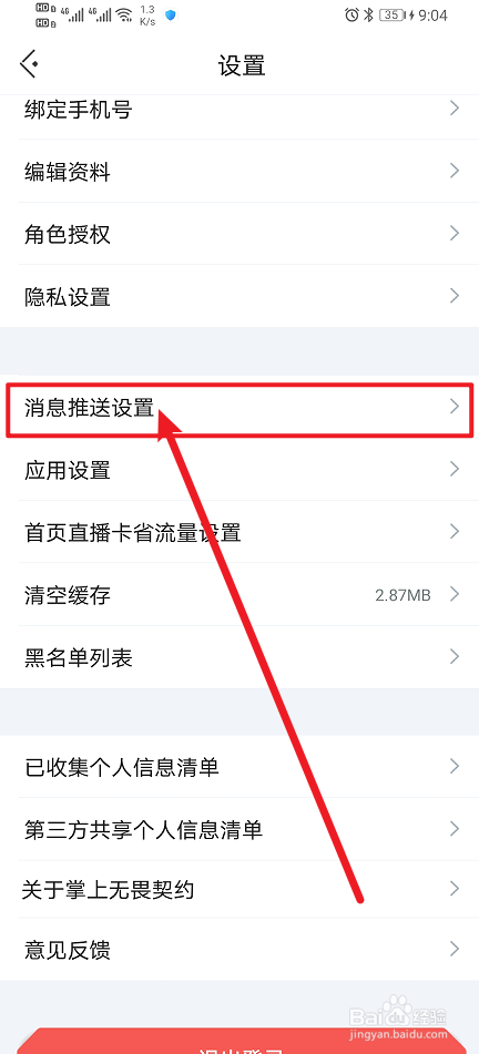 《掌上无畏契约》App怎么开启好友消息提醒？