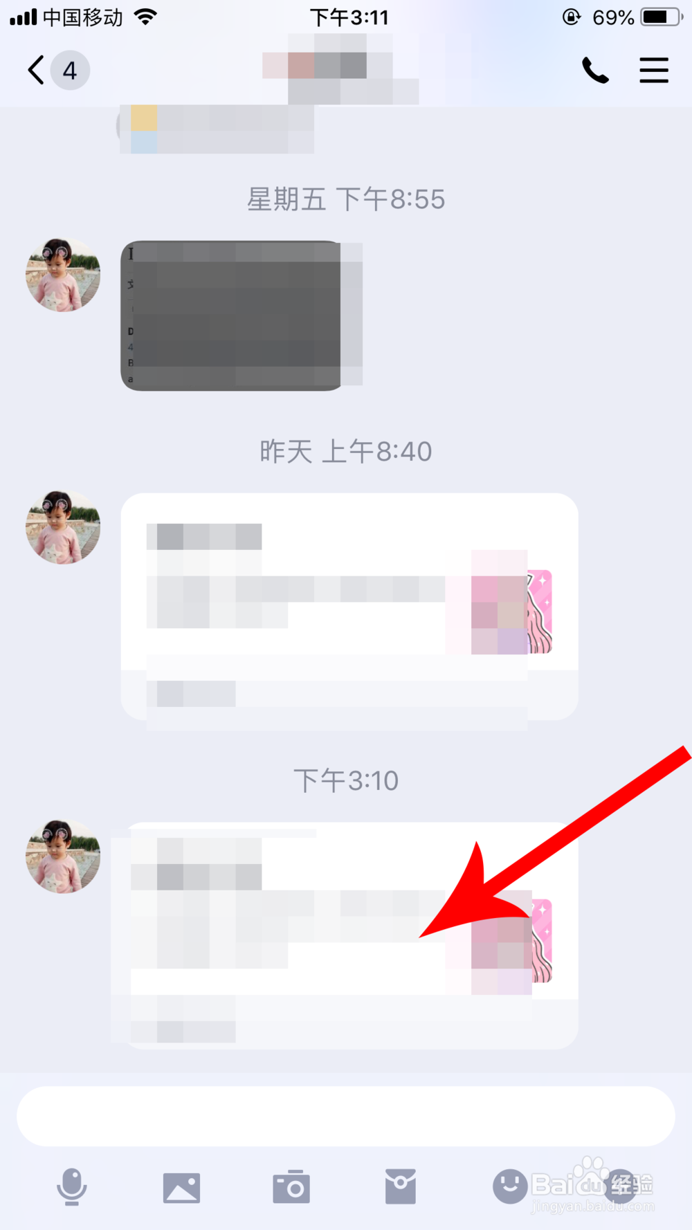 qq怎么截长图聊天记录