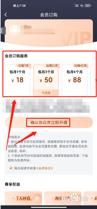 CCTV手机电视手机版怎么开通会员?
