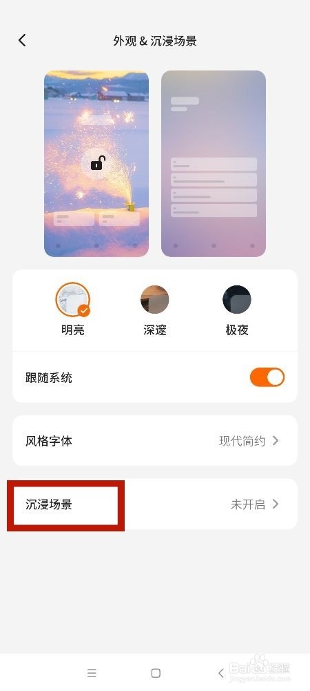 《不背单词》沉浸场景怎么设置为林间鸟语