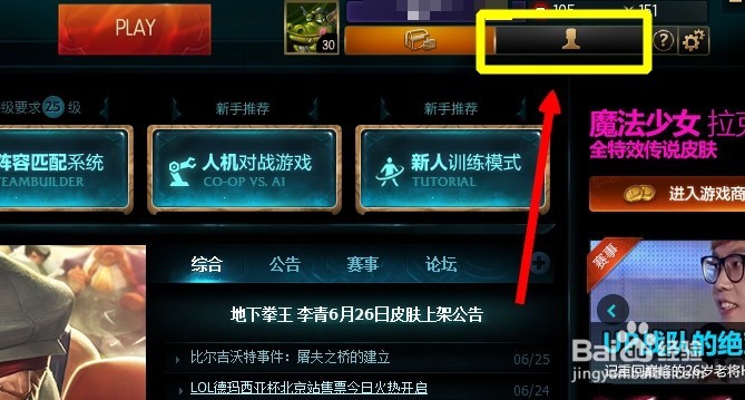 lol如何查看自己排位赛英雄胜率