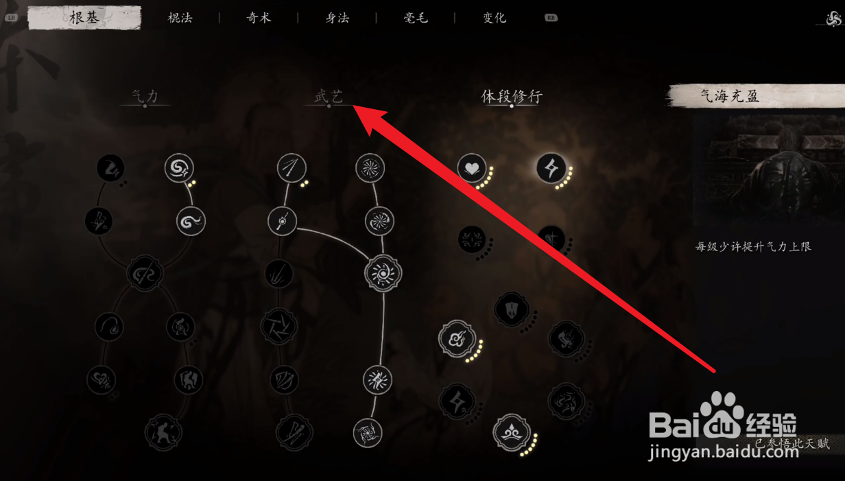 黑神话悟空武艺加点攻略