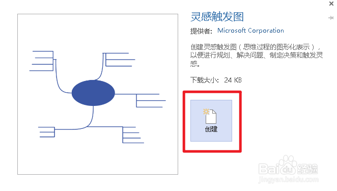 Visio如何创建灵感触发图
