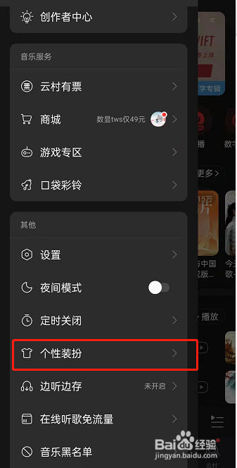 网易云音乐启动封面怎样修改