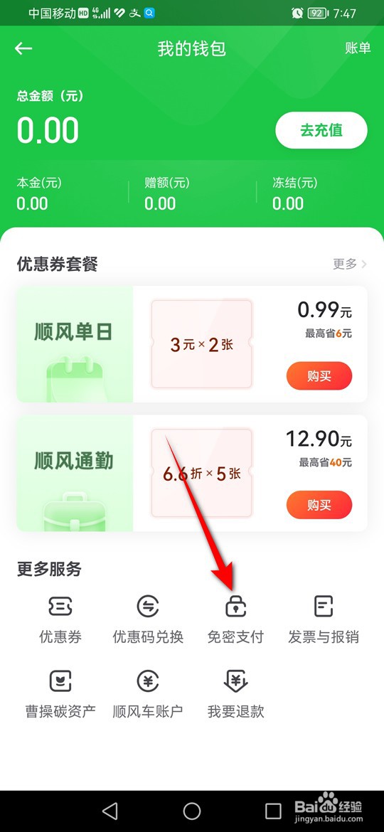 曹操出行怎么开通与关闭微信免密支付