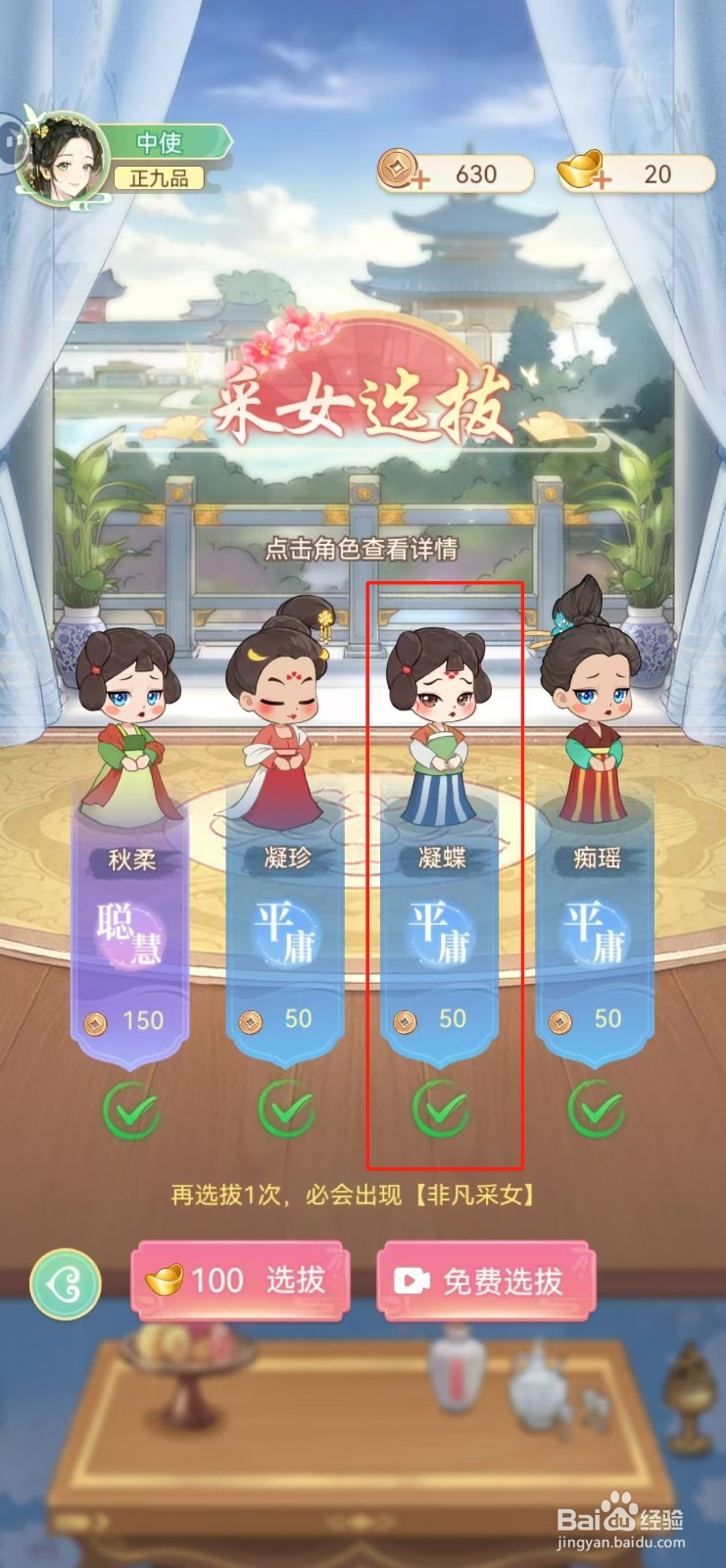 女官逆袭记如何查看凝蝶的幸运