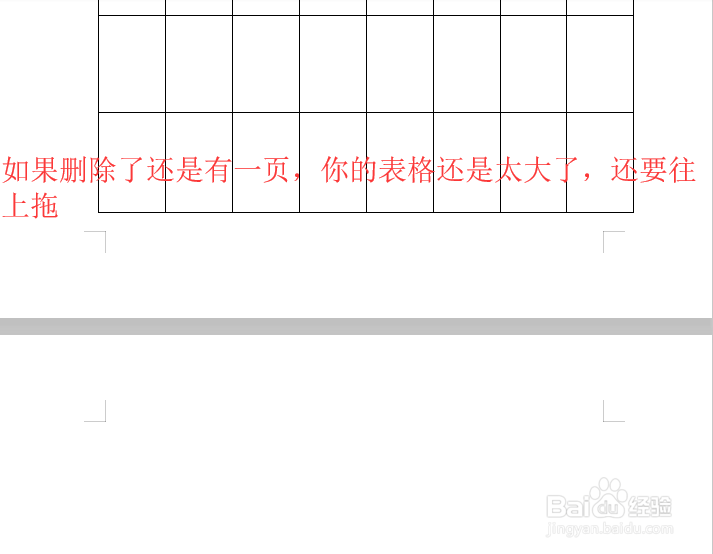 word空白页删除，删除word空白页