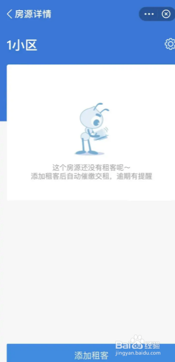 支付宝收交房租怎么设置租约详情