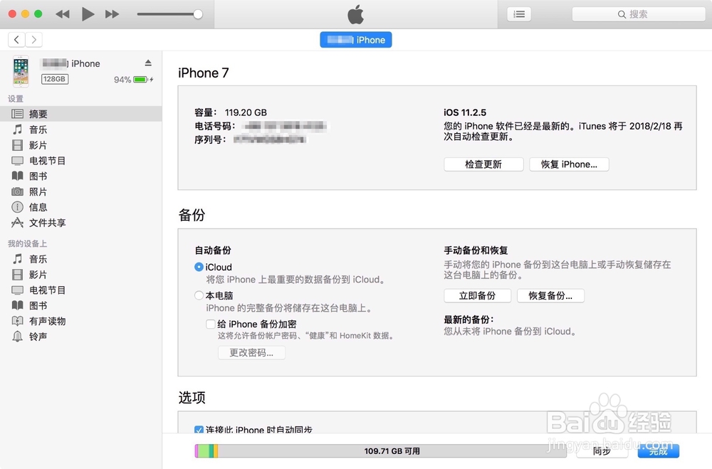 iPhone怎么恢复数据