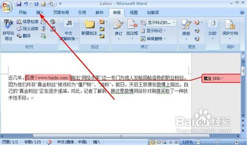 word中如何添加图片格式的批注