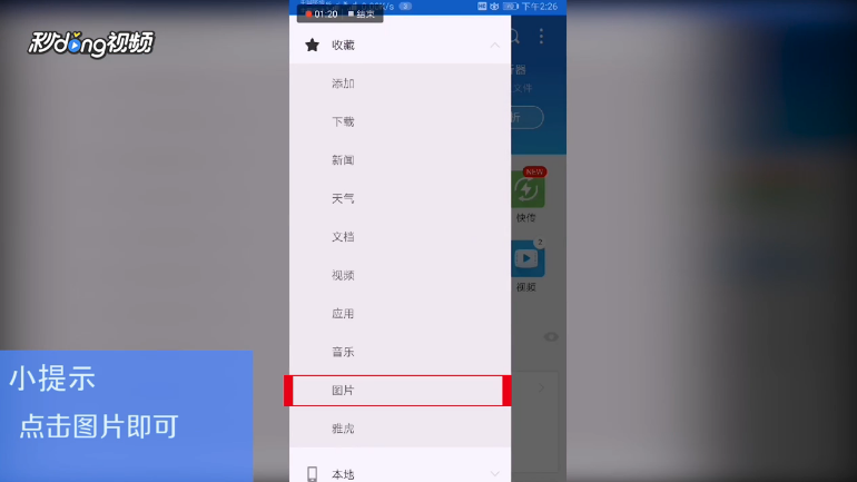 ES文件管理器如何查看收藏中图片