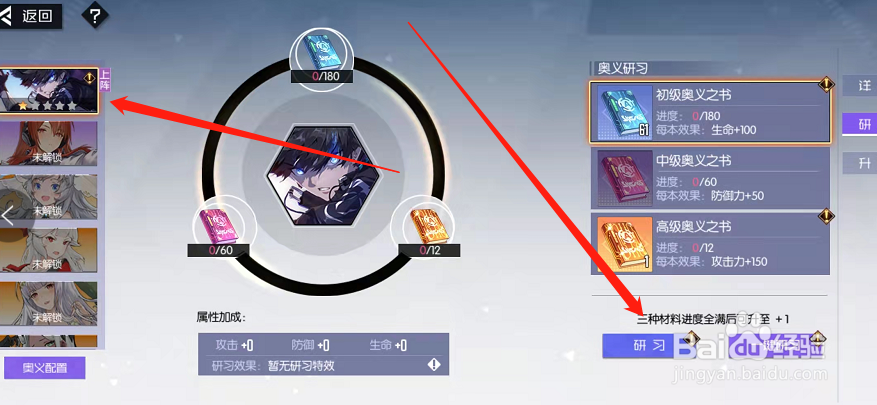 黑月手游在哪里研习奥义