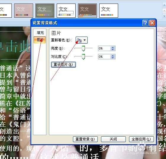 如何设置PDF文件的背景