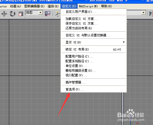 3D max如何保存时候备份