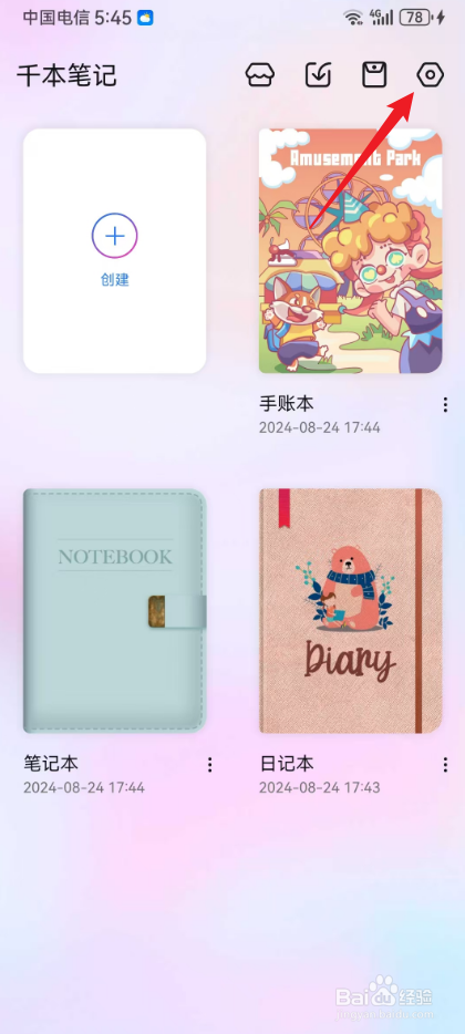 千本笔记怎么使用兑换码兑换