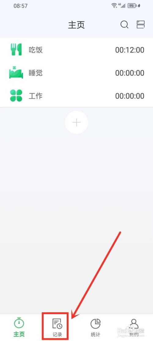 《时光账本》如何添加记录