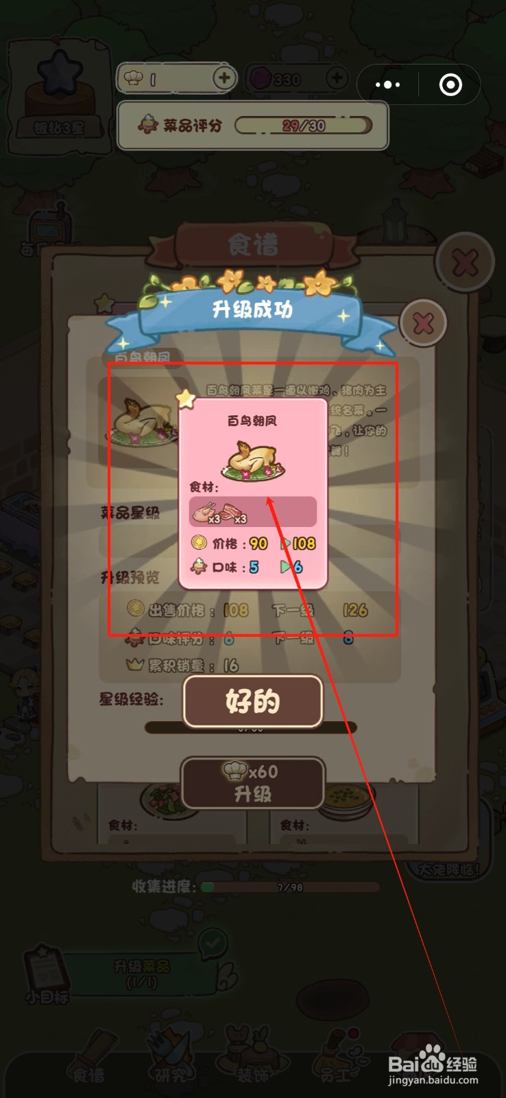 我家后院有座岛怎么升级百鸟朝凤