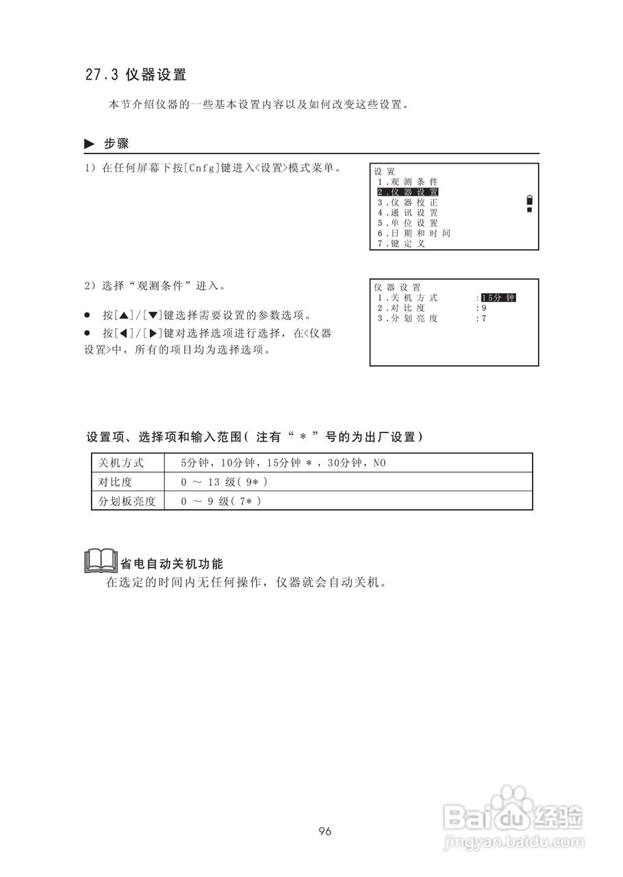 苏州一光RTS322R5全站仪使用说明书:[11]