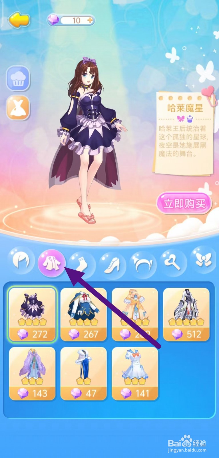 巴啦啦魔法蛋糕怎么查看【流年暗换】
