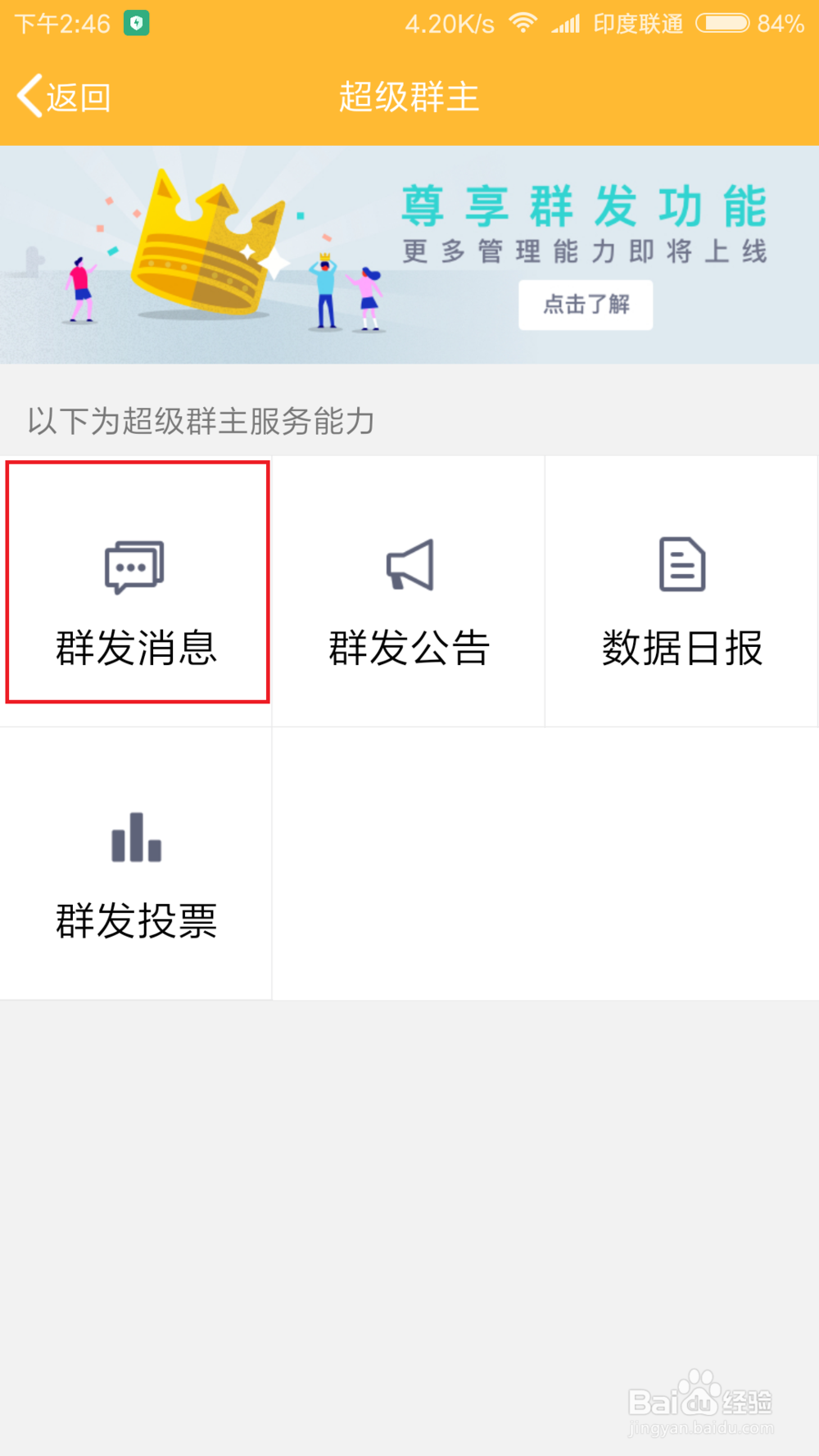 新版手机qq如何群发消息?