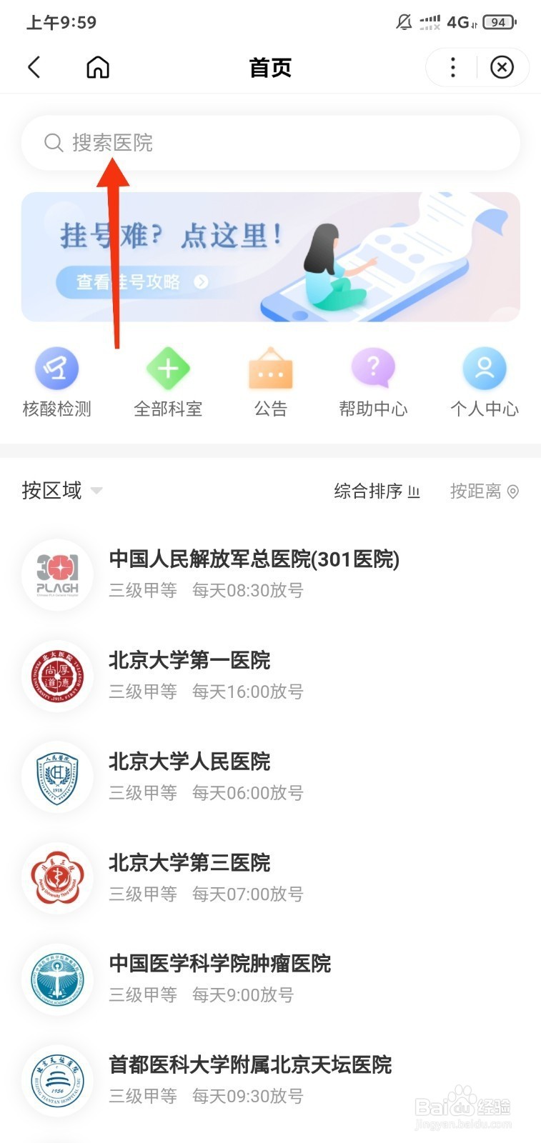 在北京靠谱的网上挂号平台有哪些呢？