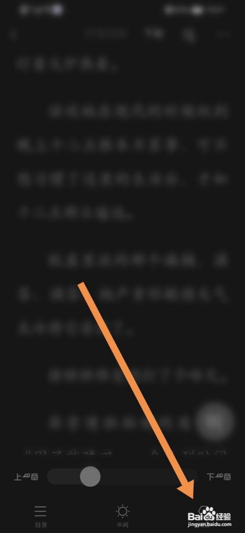 番茄免费小说App怎么更换字体