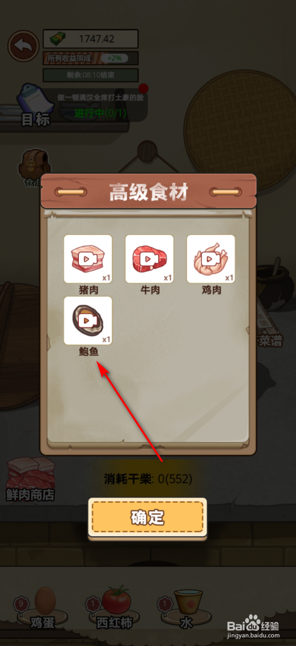 我的乡村生活怎么获得鲍鱼