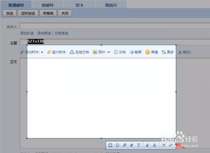 电子邮箱中的截图功能怎么用